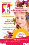 کتاب دوهفته‌نامه راز (ویژه نامه نوروز)- شماره ۸۵ (نسخه PDF) نوشته  گروه نویسندگان